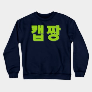 BTS Suga kkaepjang typography Crewneck Sweatshirt